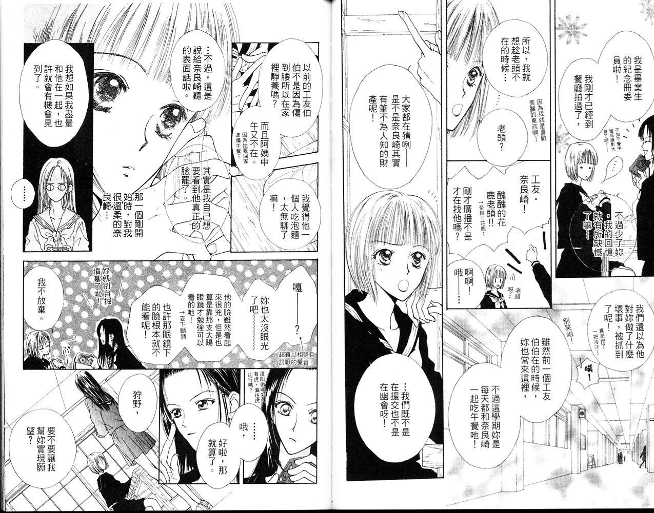 狂野俏佳人韩漫全集-VOL02无删减无遮挡章节图片 