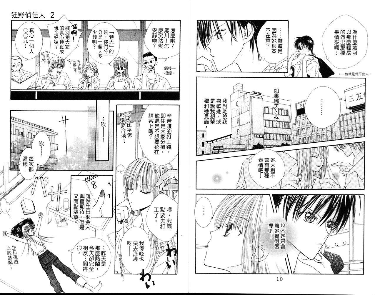 狂野俏佳人韩漫全集-VOL02无删减无遮挡章节图片 
