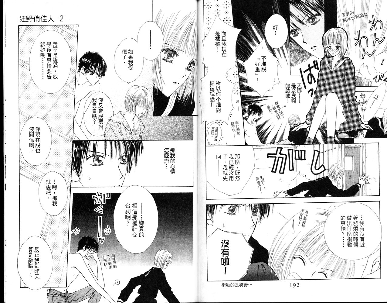 狂野俏佳人韩漫全集-VOL02无删减无遮挡章节图片 