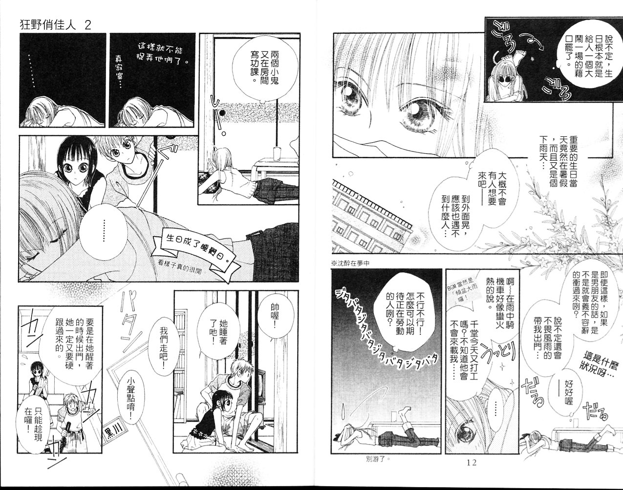 狂野俏佳人韩漫全集-VOL02无删减无遮挡章节图片 