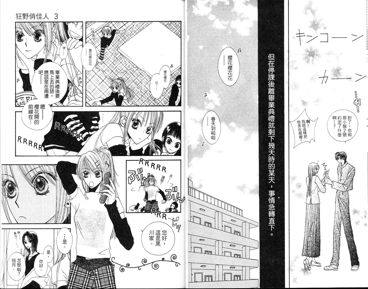 狂野俏佳人韩漫全集-VOL03无删减无遮挡章节图片 