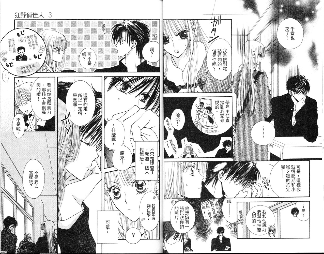 狂野俏佳人韩漫全集-VOL03无删减无遮挡章节图片 