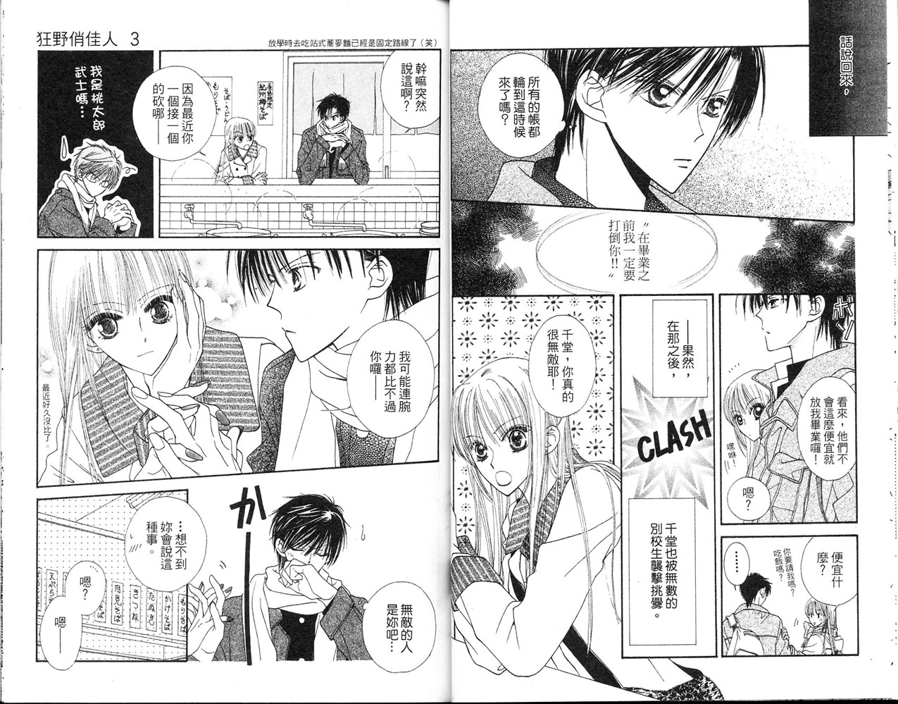 狂野俏佳人韩漫全集-VOL03无删减无遮挡章节图片 