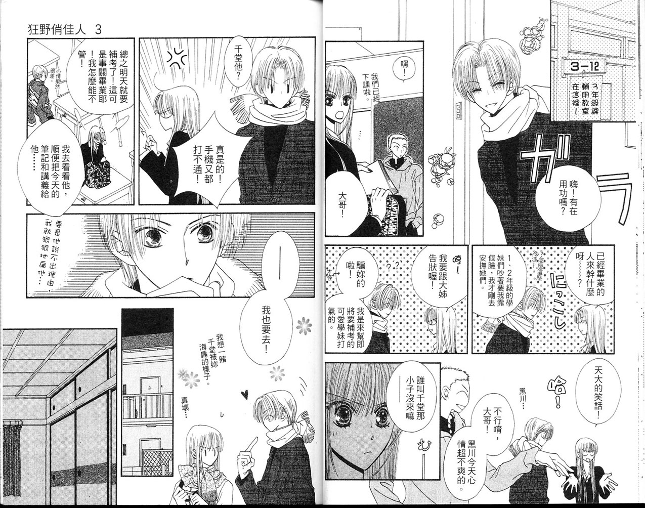 狂野俏佳人韩漫全集-VOL03无删减无遮挡章节图片 