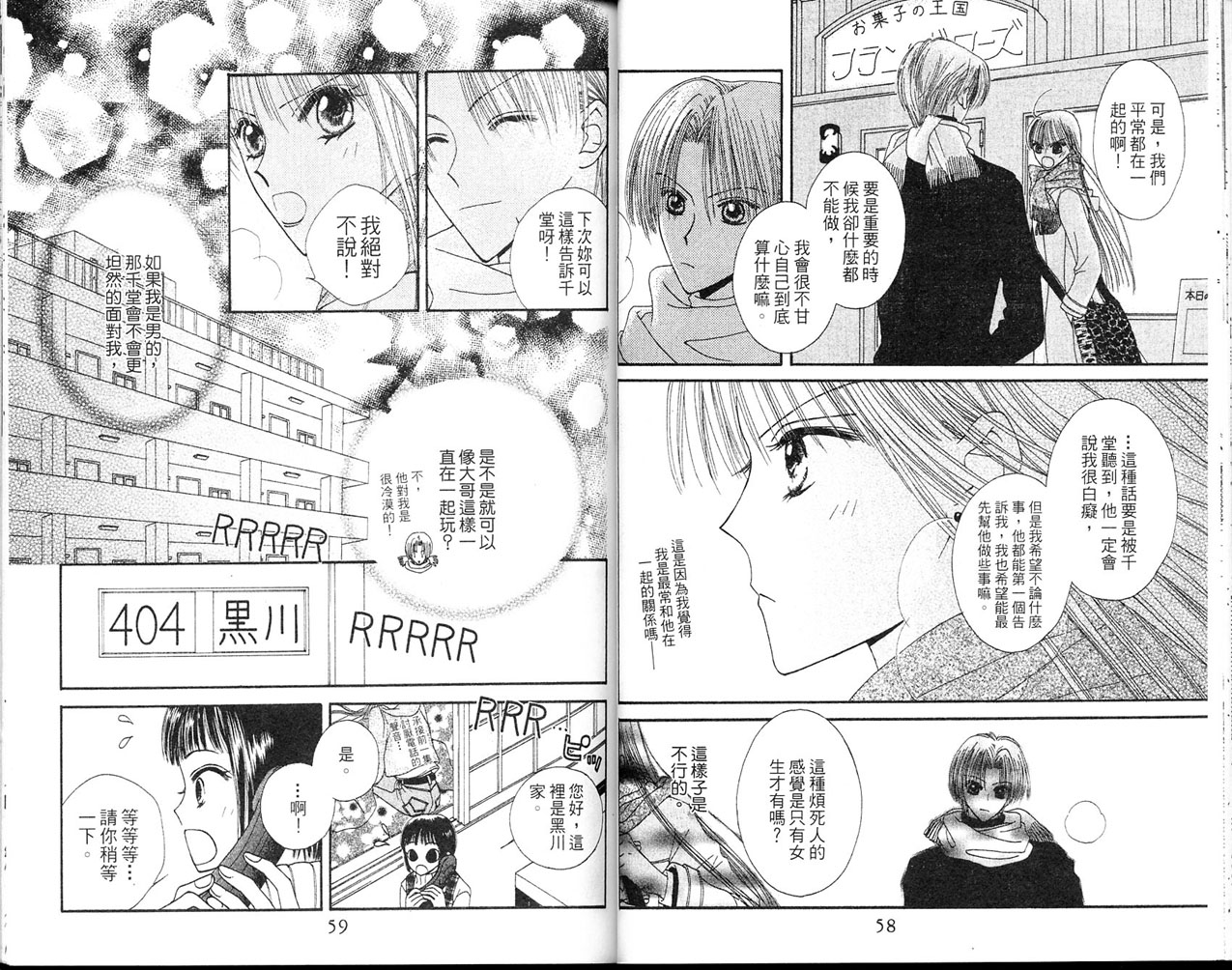 狂野俏佳人韩漫全集-VOL03无删减无遮挡章节图片 