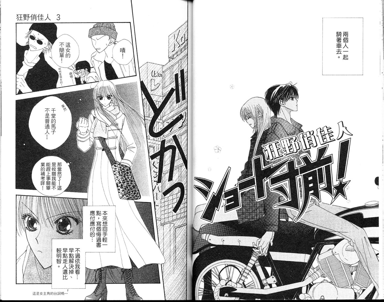 狂野俏佳人韩漫全集-VOL03无删减无遮挡章节图片 