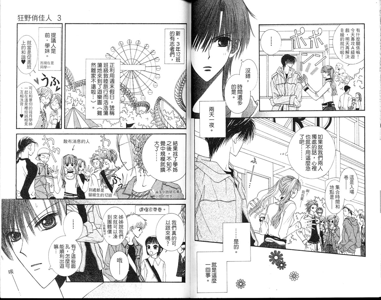 狂野俏佳人韩漫全集-VOL03无删减无遮挡章节图片 