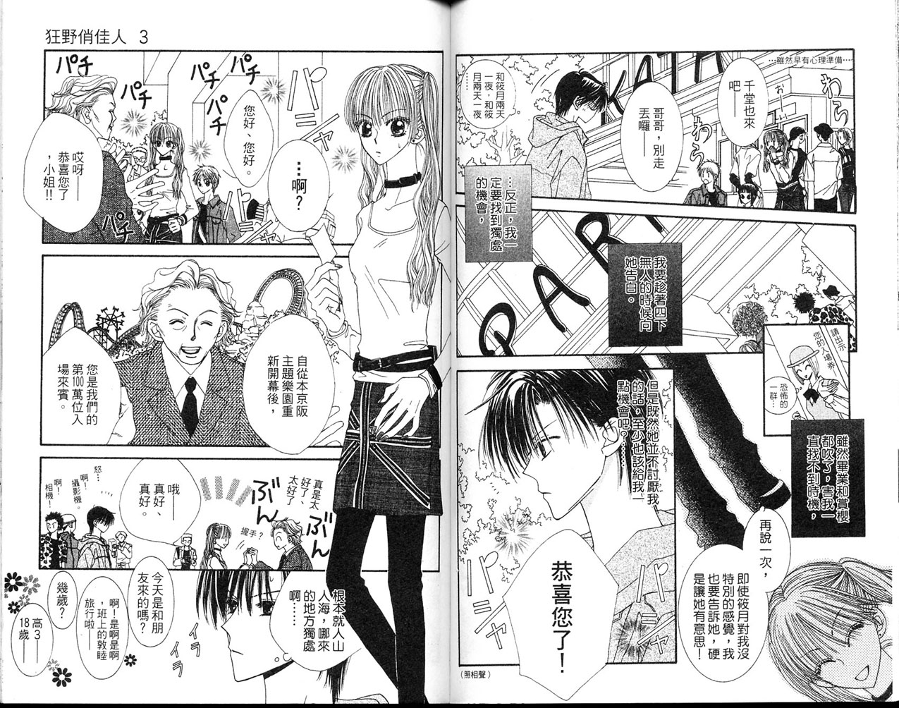 狂野俏佳人韩漫全集-VOL03无删减无遮挡章节图片 