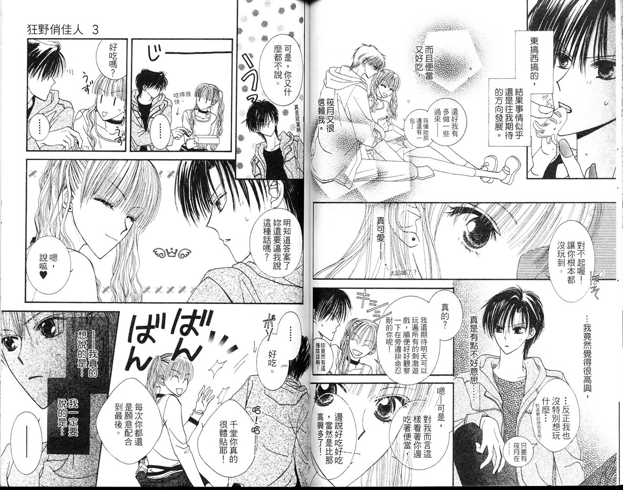 狂野俏佳人韩漫全集-VOL03无删减无遮挡章节图片 