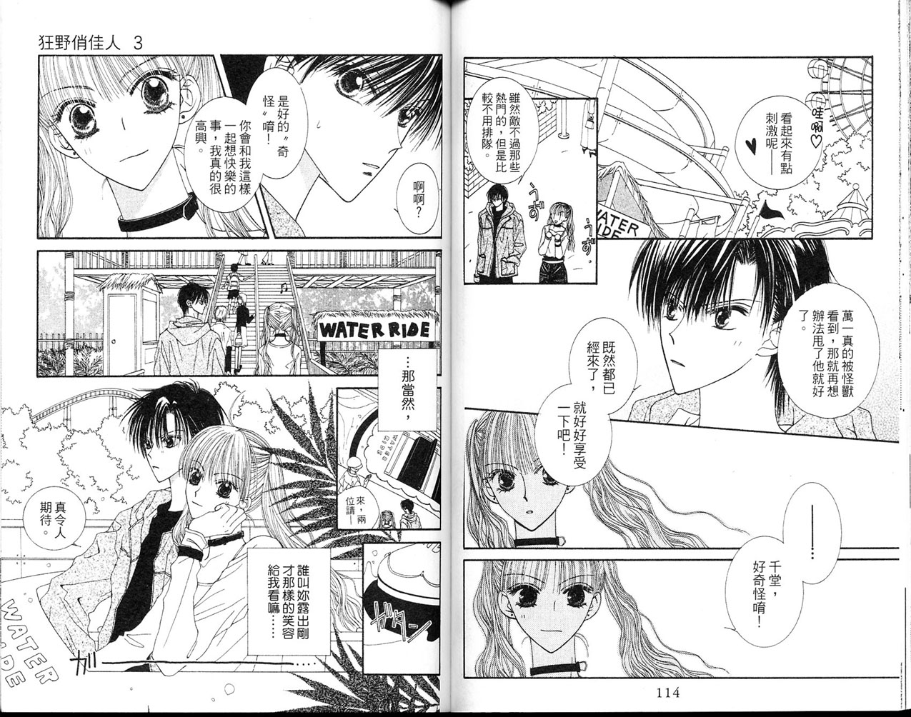 狂野俏佳人韩漫全集-VOL03无删减无遮挡章节图片 