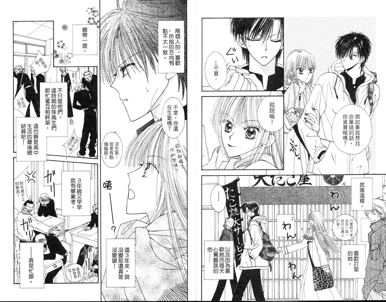 狂野俏佳人韩漫全集-VOL03无删减无遮挡章节图片 