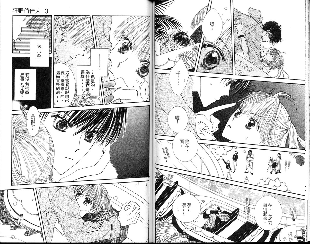 狂野俏佳人韩漫全集-VOL03无删减无遮挡章节图片 