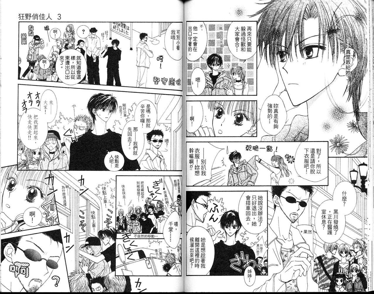 狂野俏佳人韩漫全集-VOL03无删减无遮挡章节图片 