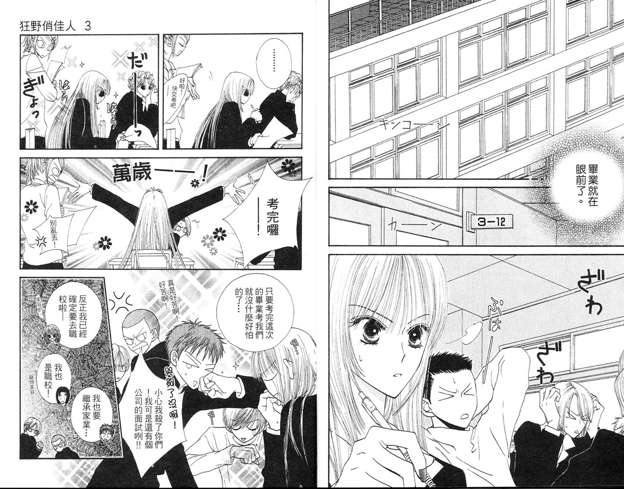 狂野俏佳人韩漫全集-VOL03无删减无遮挡章节图片 