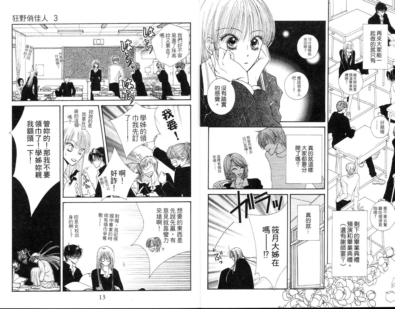 狂野俏佳人韩漫全集-VOL03无删减无遮挡章节图片 