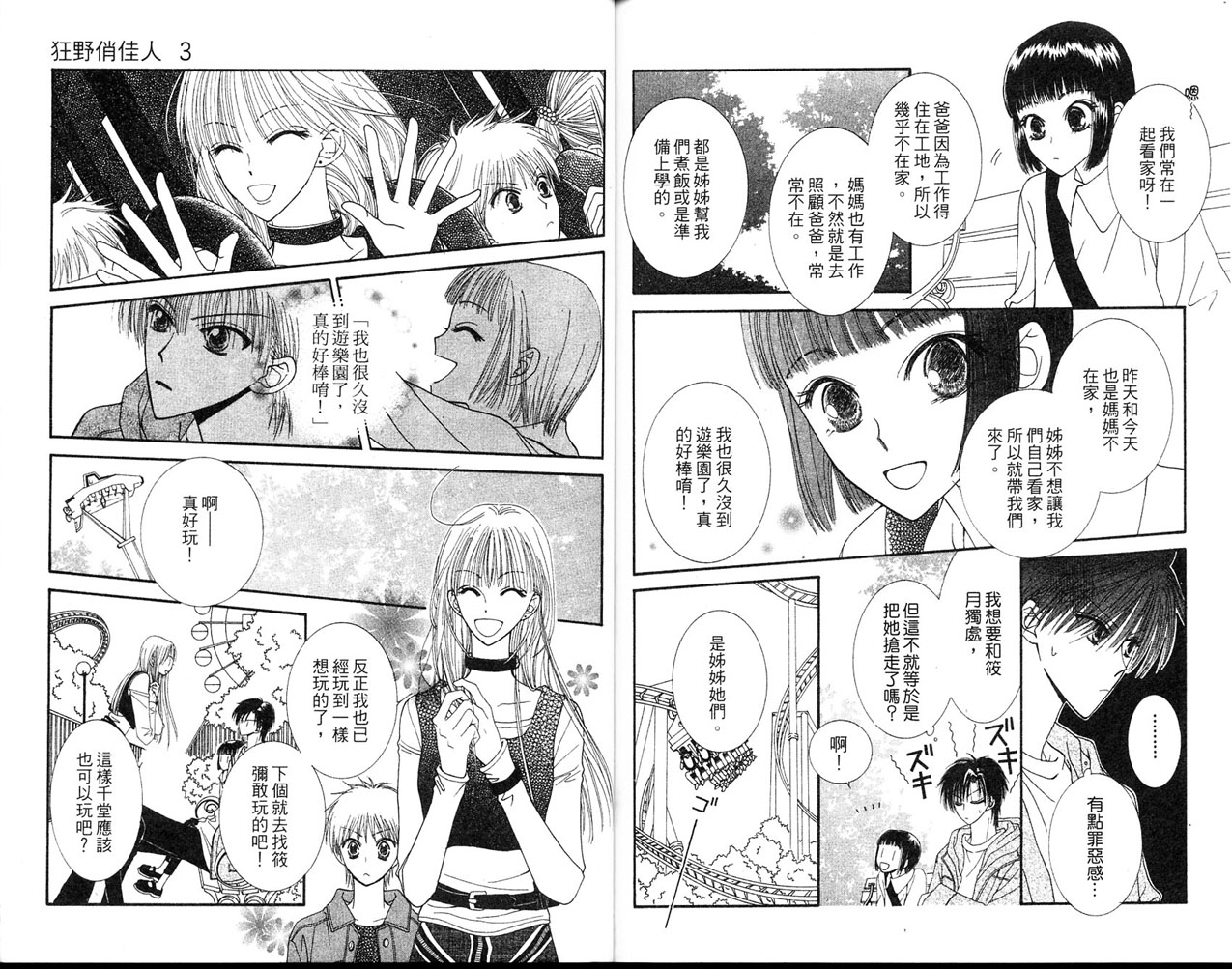 狂野俏佳人韩漫全集-VOL03无删减无遮挡章节图片 