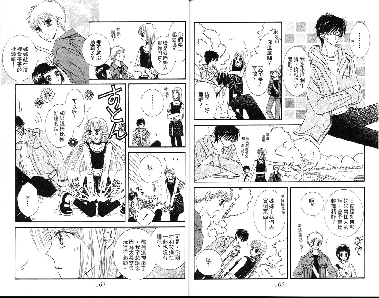 狂野俏佳人韩漫全集-VOL03无删减无遮挡章节图片 