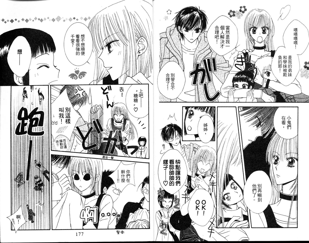 狂野俏佳人韩漫全集-VOL03无删减无遮挡章节图片 