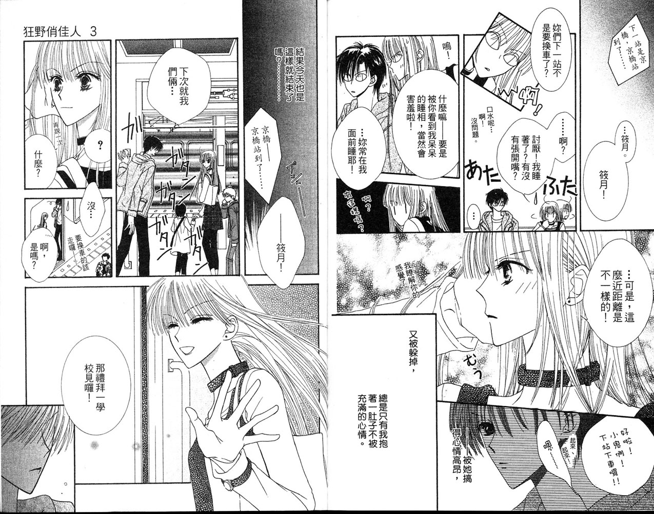 狂野俏佳人韩漫全集-VOL03无删减无遮挡章节图片 