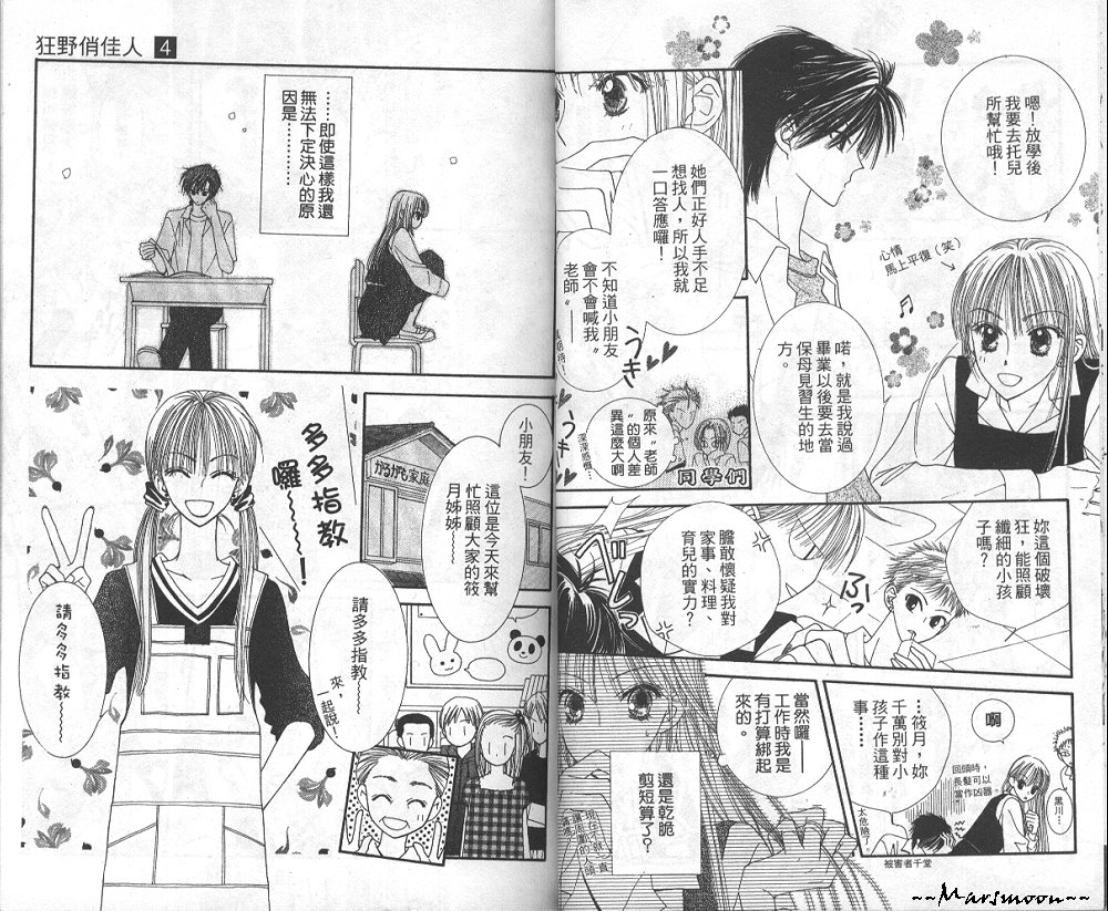 狂野俏佳人韩漫全集-VOL04无删减无遮挡章节图片 