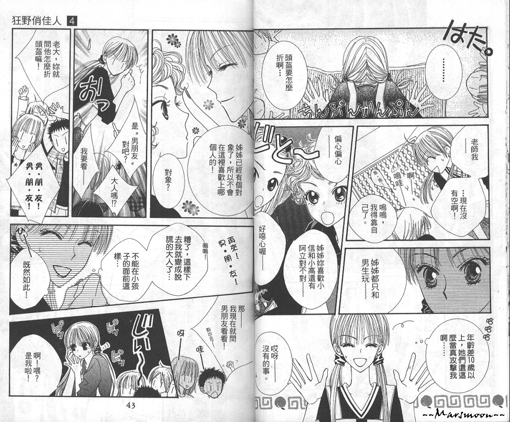 狂野俏佳人韩漫全集-VOL04无删减无遮挡章节图片 
