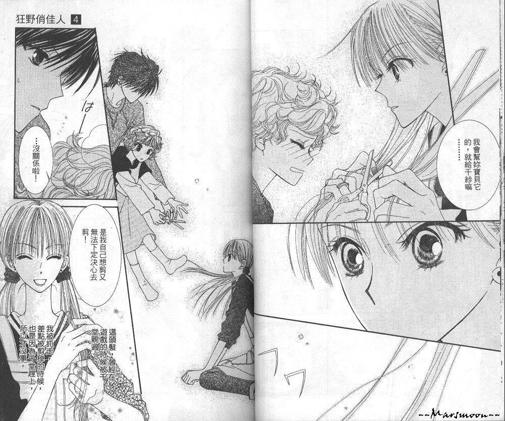 狂野俏佳人韩漫全集-VOL04无删减无遮挡章节图片 