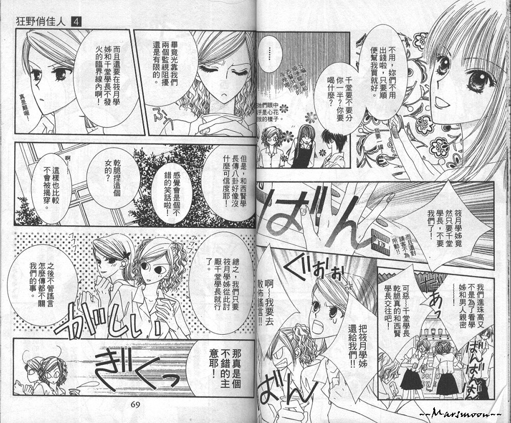 狂野俏佳人韩漫全集-VOL04无删减无遮挡章节图片 