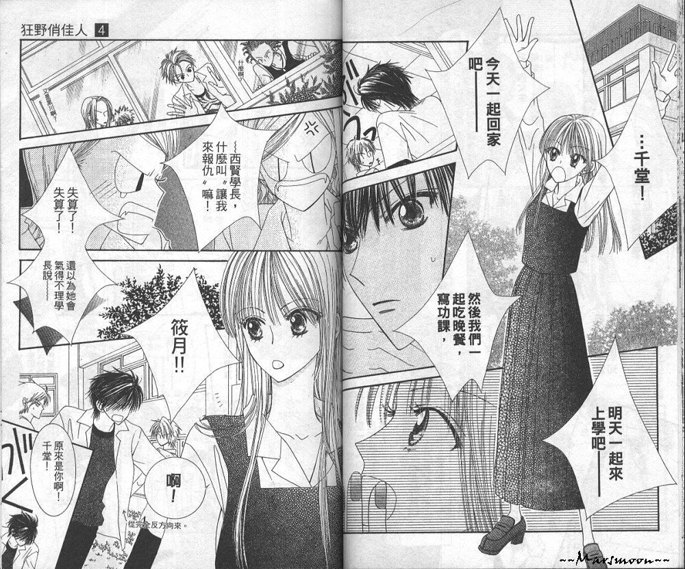 狂野俏佳人韩漫全集-VOL04无删减无遮挡章节图片 