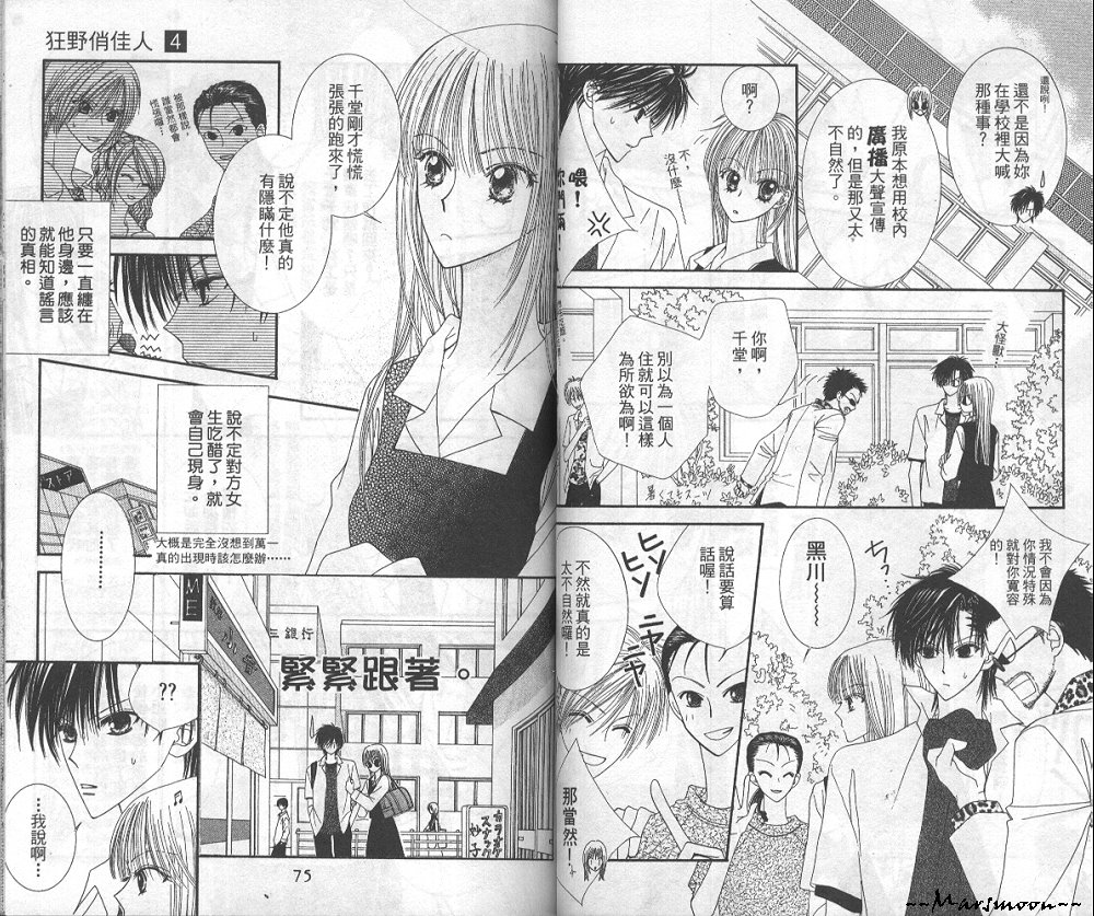 狂野俏佳人韩漫全集-VOL04无删减无遮挡章节图片 