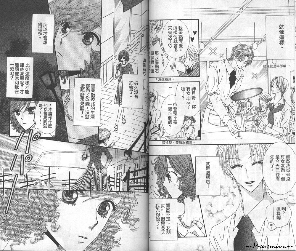 狂野俏佳人韩漫全集-VOL04无删减无遮挡章节图片 