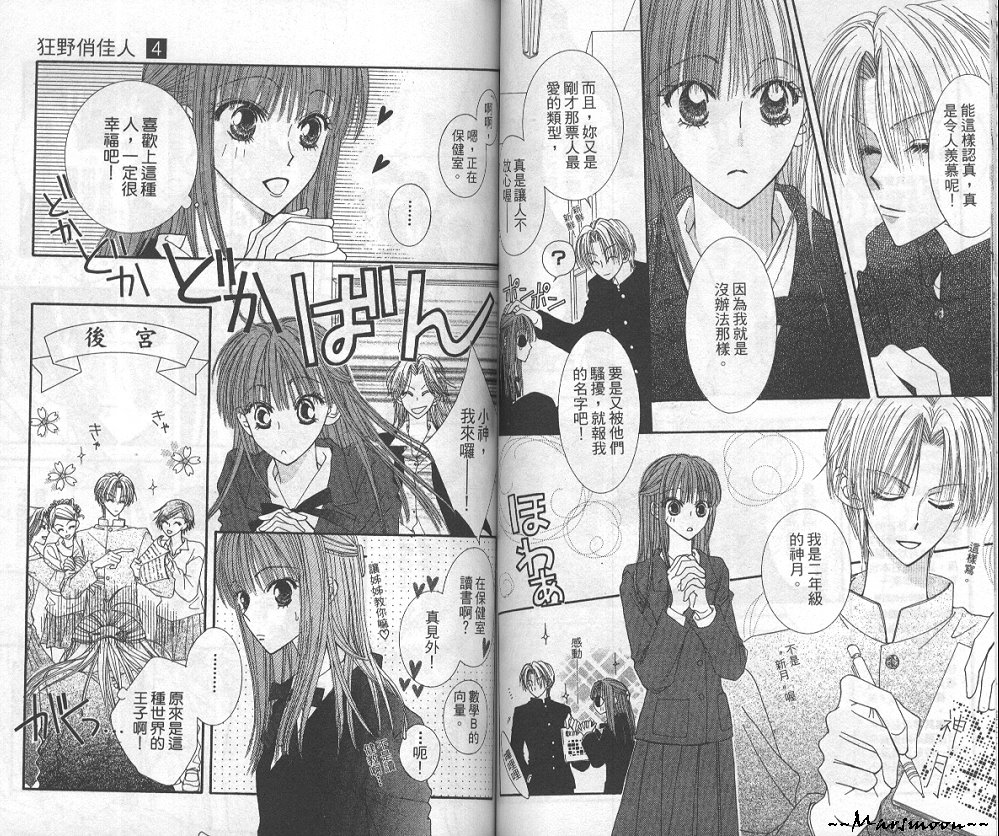 狂野俏佳人韩漫全集-VOL04无删减无遮挡章节图片 