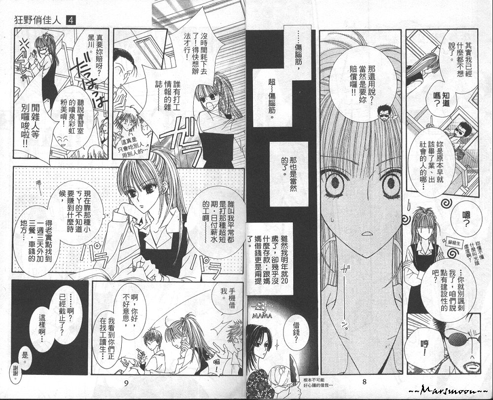 狂野俏佳人韩漫全集-VOL04无删减无遮挡章节图片 