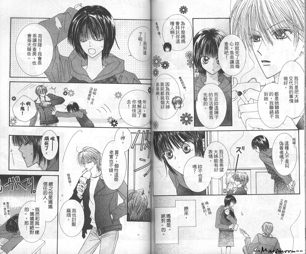 狂野俏佳人韩漫全集-VOL04无删减无遮挡章节图片 