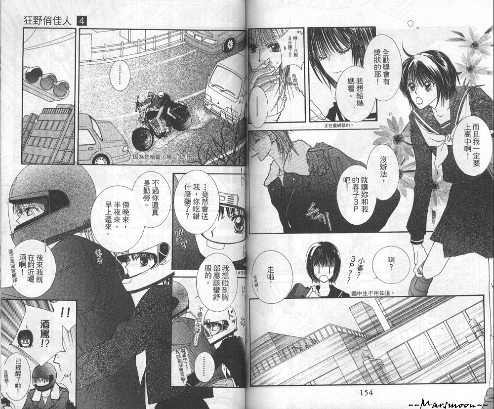 狂野俏佳人韩漫全集-VOL04无删减无遮挡章节图片 