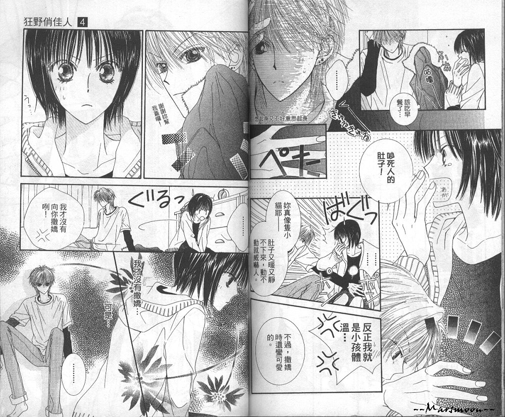 狂野俏佳人韩漫全集-VOL04无删减无遮挡章节图片 
