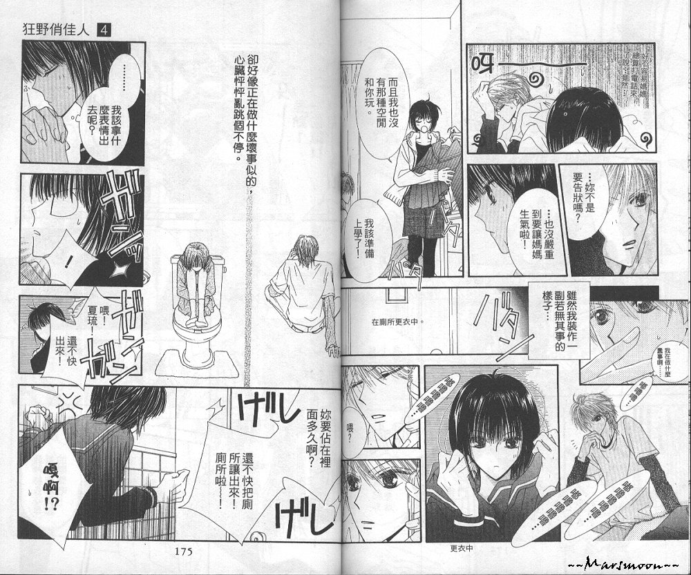 狂野俏佳人韩漫全集-VOL04无删减无遮挡章节图片 