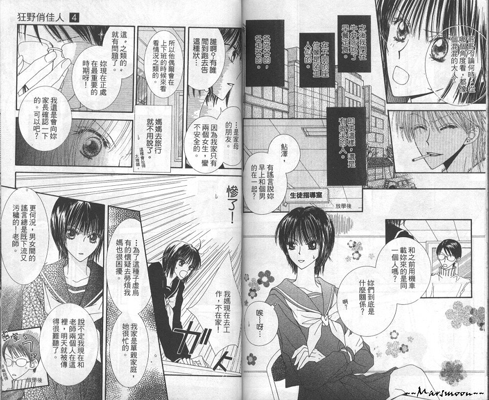 狂野俏佳人韩漫全集-VOL04无删减无遮挡章节图片 