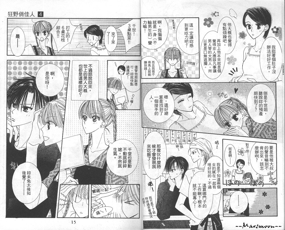 狂野俏佳人韩漫全集-VOL04无删减无遮挡章节图片 