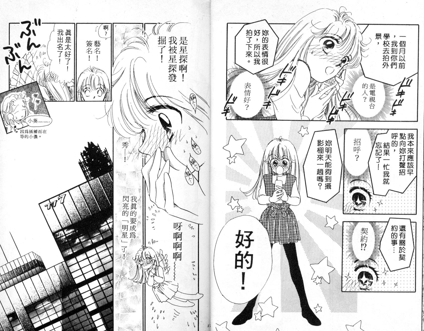 明星少女梦韩漫全集-VOL1无删减无遮挡章节图片 