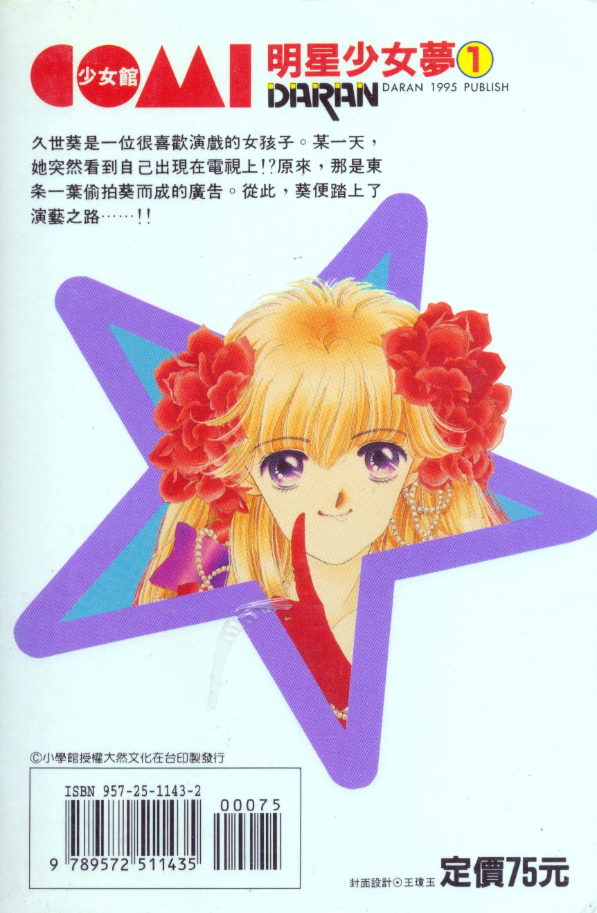 明星少女梦韩漫全集-VOL1无删减无遮挡章节图片 
