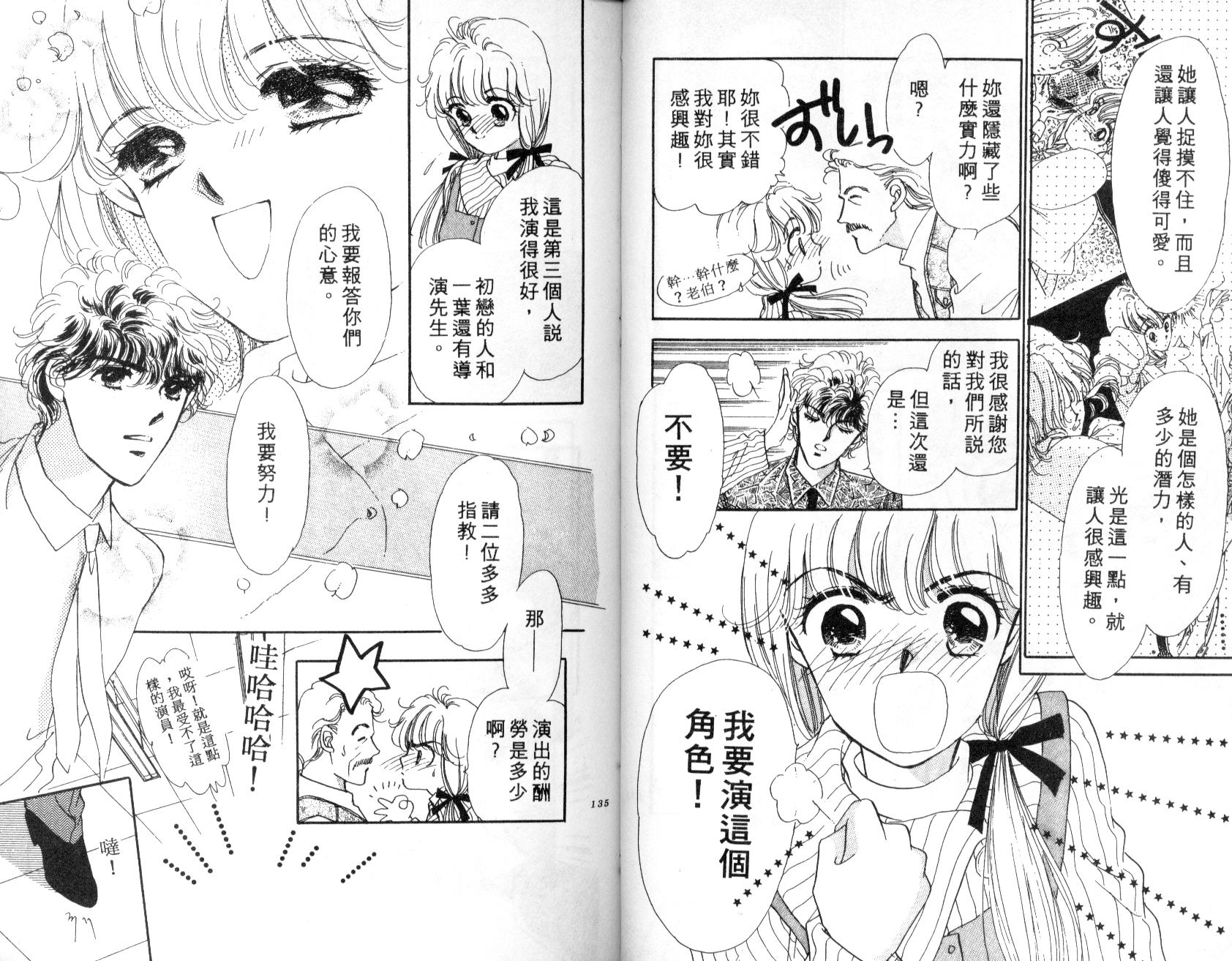 明星少女梦韩漫全集-VOL1无删减无遮挡章节图片 