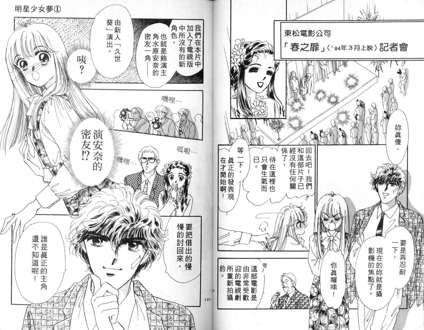 明星少女梦韩漫全集-VOL1无删减无遮挡章节图片 