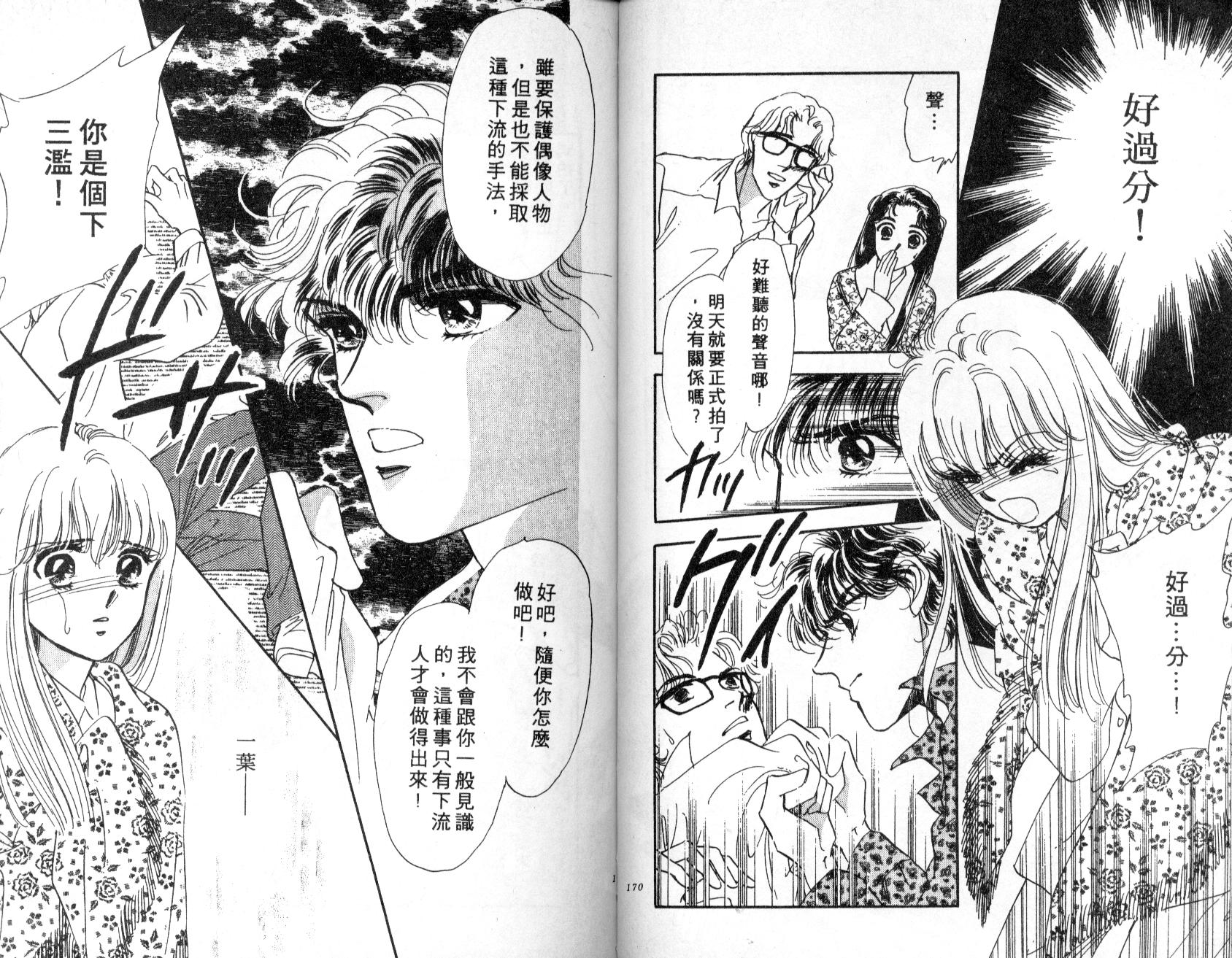明星少女梦韩漫全集-VOL1无删减无遮挡章节图片 