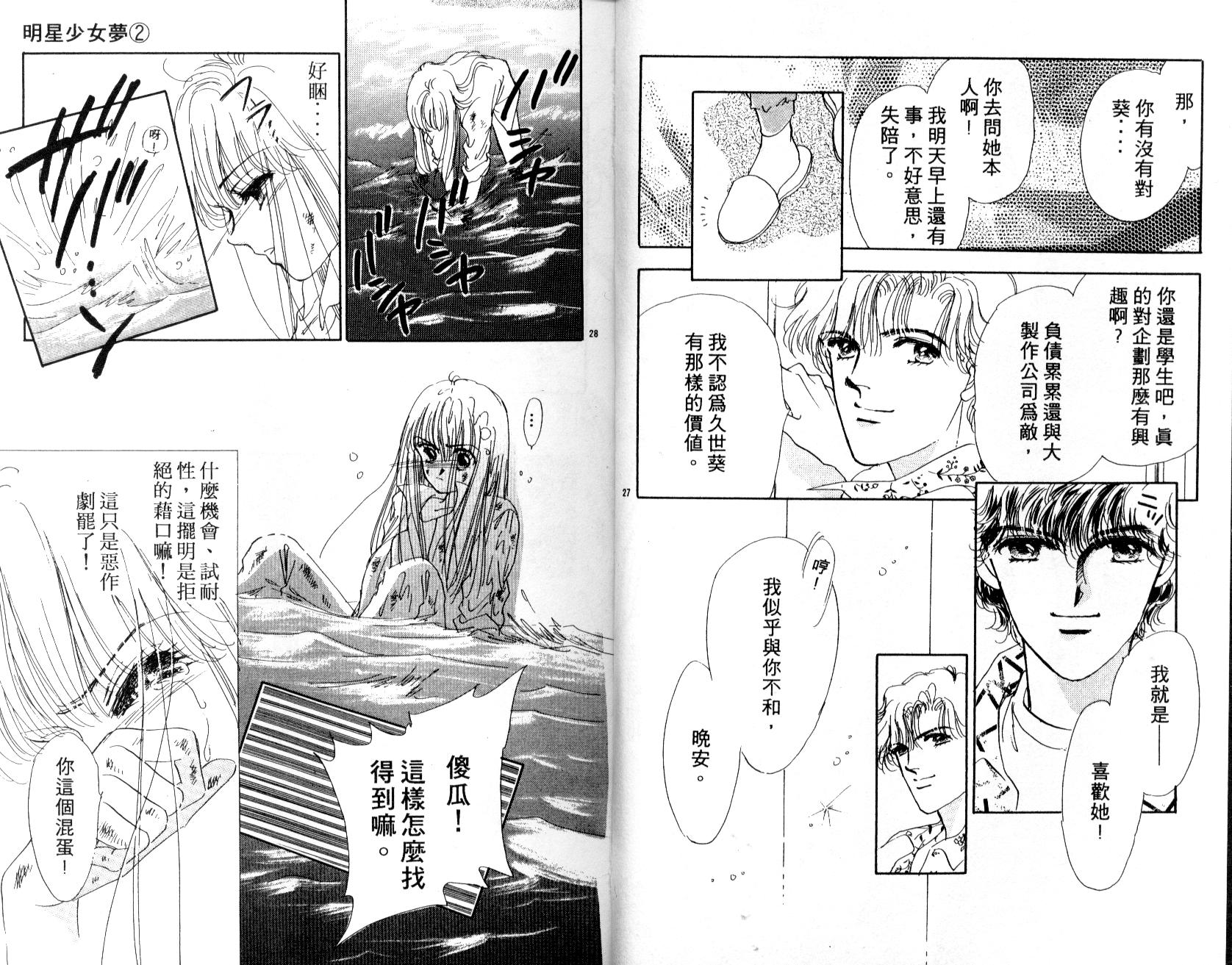 明星少女梦韩漫全集-VOL2无删减无遮挡章节图片 