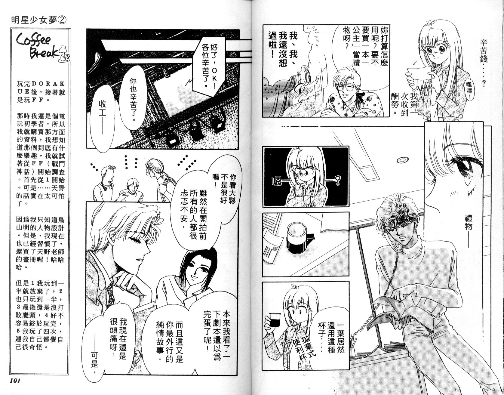 明星少女梦韩漫全集-VOL2无删减无遮挡章节图片 