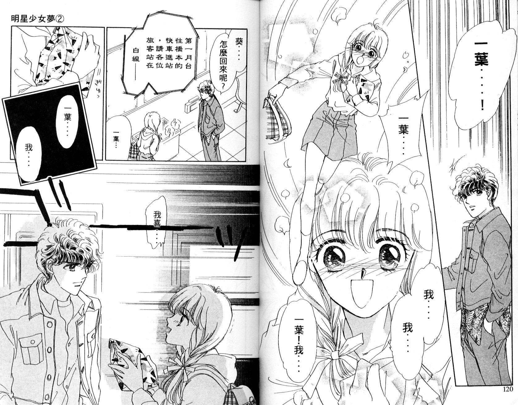明星少女梦韩漫全集-VOL2无删减无遮挡章节图片 