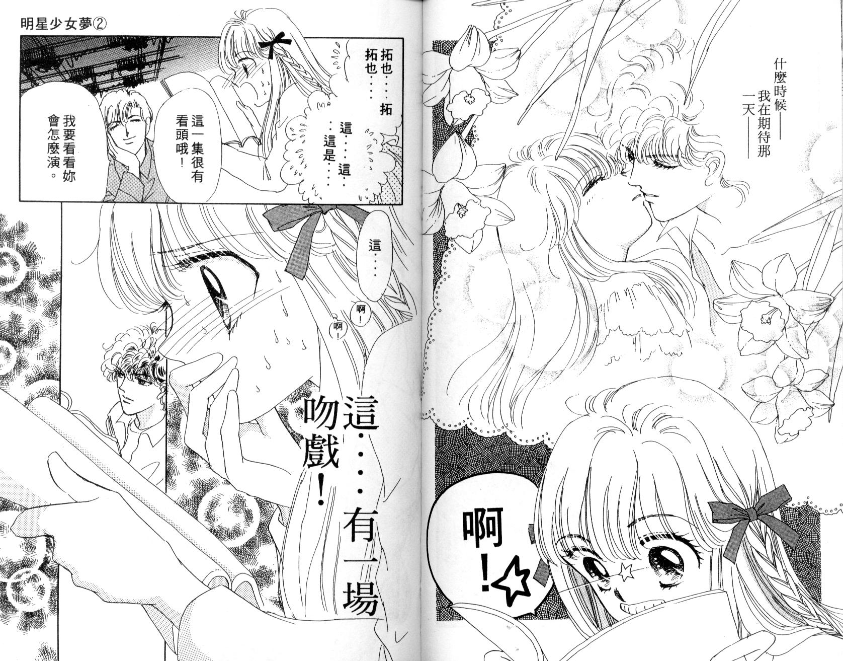 明星少女梦韩漫全集-VOL2无删减无遮挡章节图片 