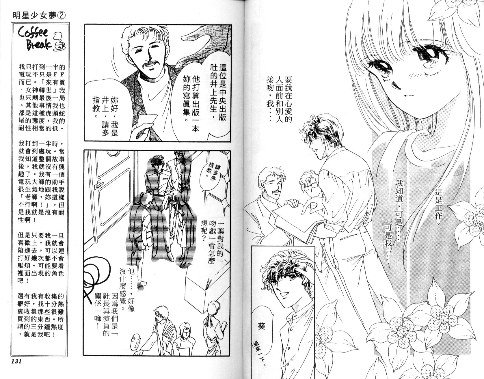 明星少女梦韩漫全集-VOL2无删减无遮挡章节图片 