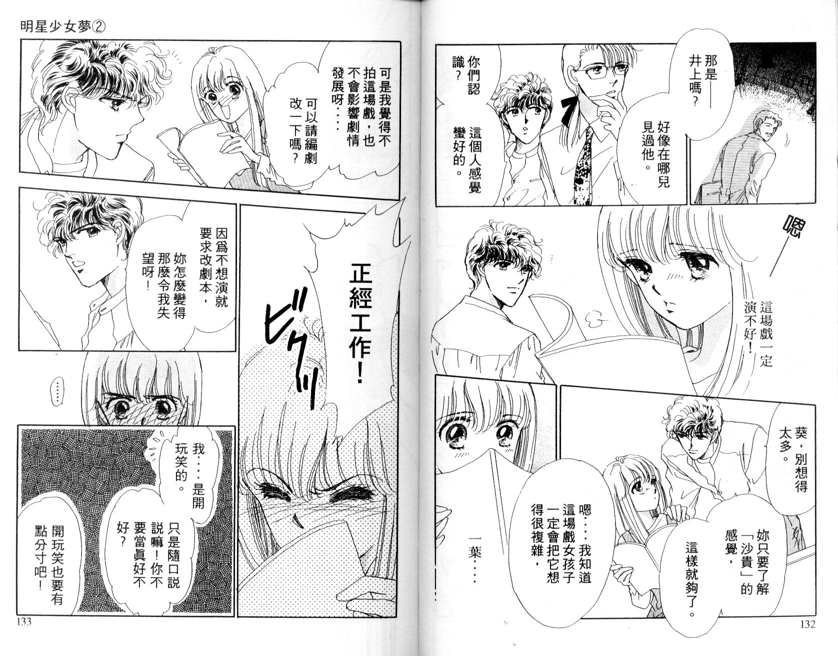 明星少女梦韩漫全集-VOL2无删减无遮挡章节图片 