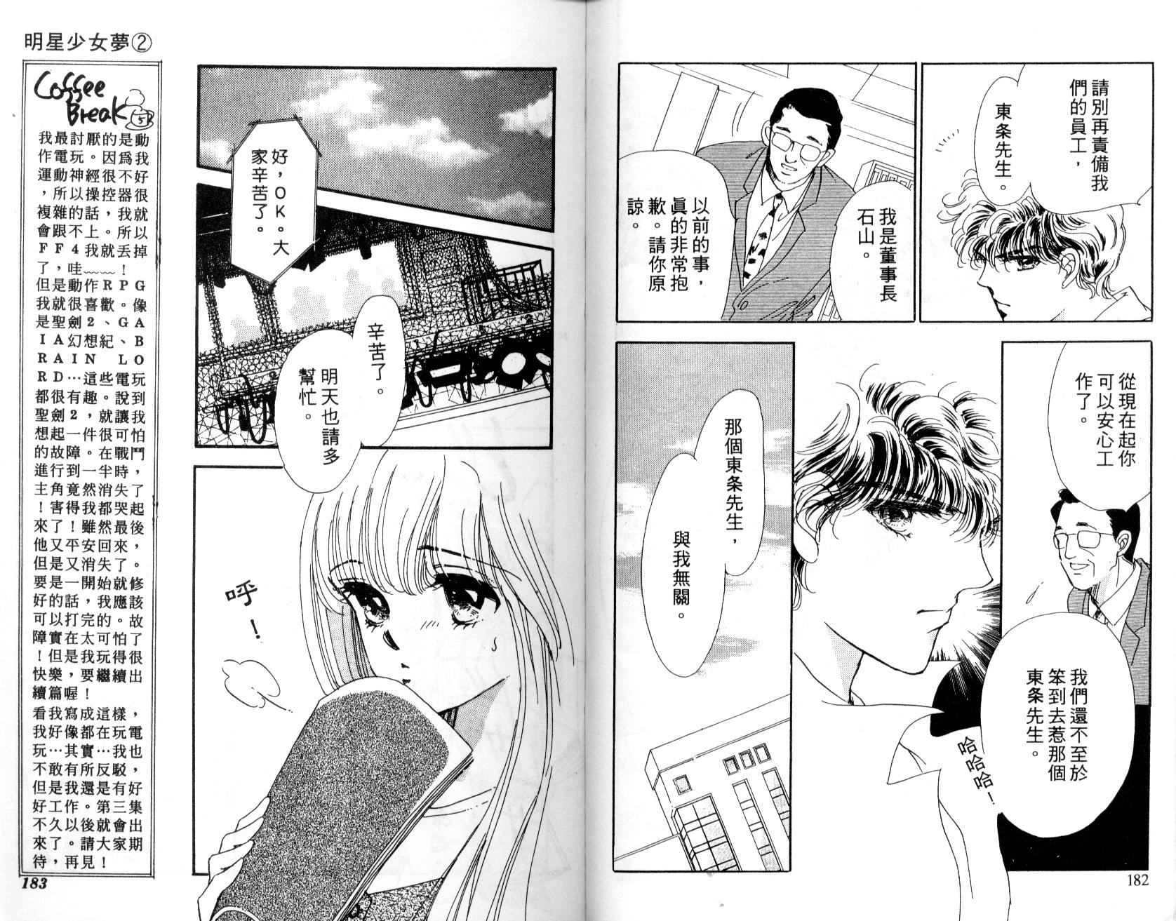 明星少女梦韩漫全集-VOL2无删减无遮挡章节图片 